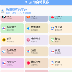 （1111期）全网引流截流拓客软件