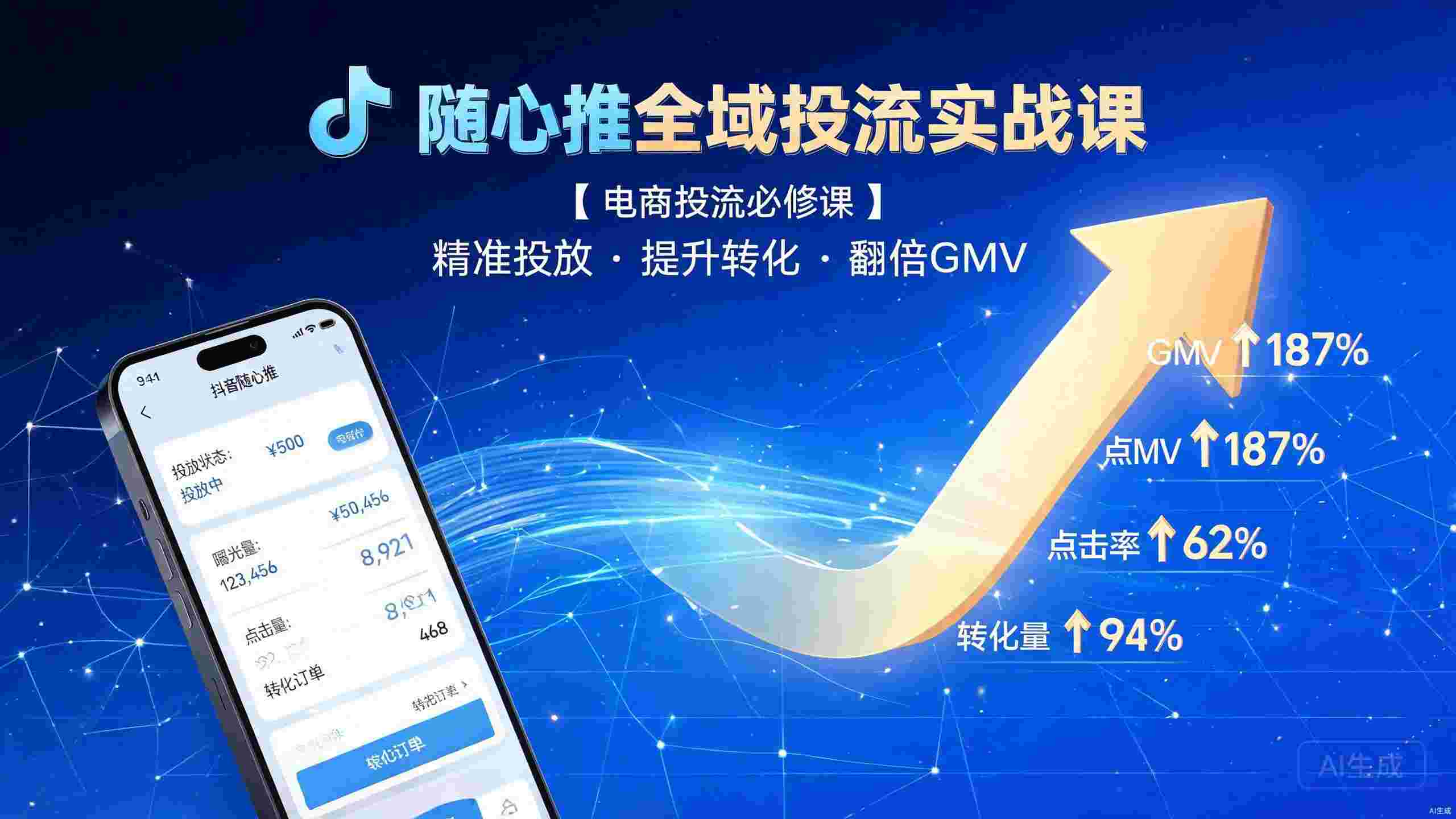 （10期）阿政随心推全域