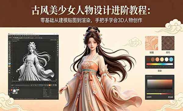（三网1003期）古风美少女人物设计