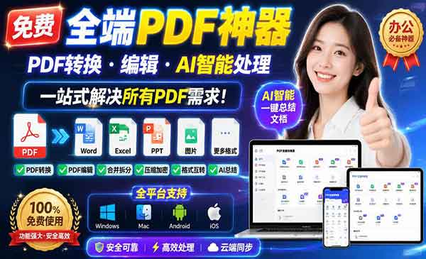 （三网101期）全端PDF神器