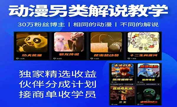 （三网1028期）动漫另类解说教学