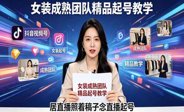 （三网1030期）抖音视频号绿幕直播