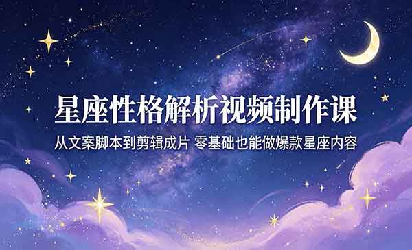 （三网1051期）星座性格解析视