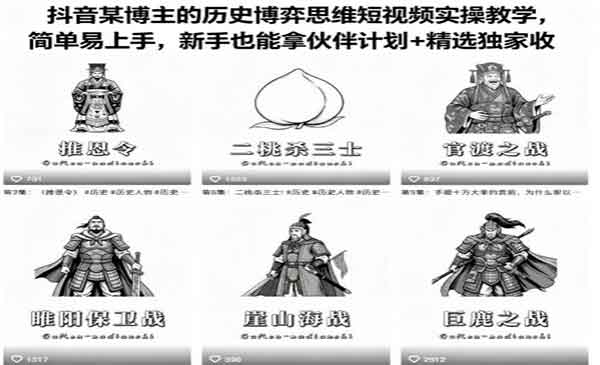 （三网1107期）历史博弈思维短视频
