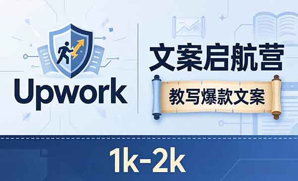 （三网1163期）高转化文案全流程