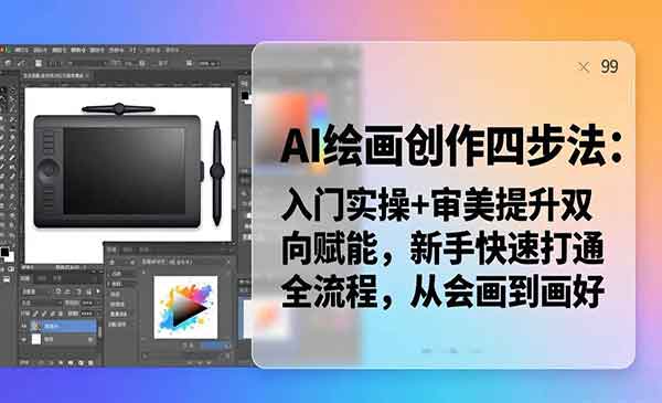 （三网1201期）AI绘画创作四步法