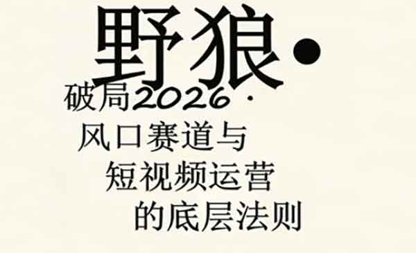 （三网1219期）多平台实操运营