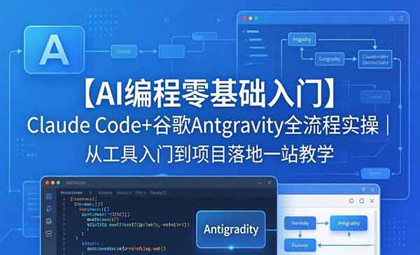 （三网1227期）AI编程零基础入门