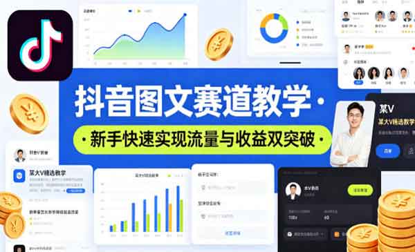 （三网1229期）抖音流量收益双突破
