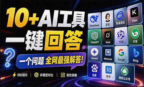 （三网123期）AI引擎排队回答工具