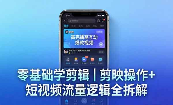 （三网1233期）高完播高互动爆款视频