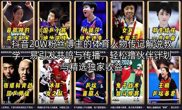 （三网1242期）体育人物传记解说