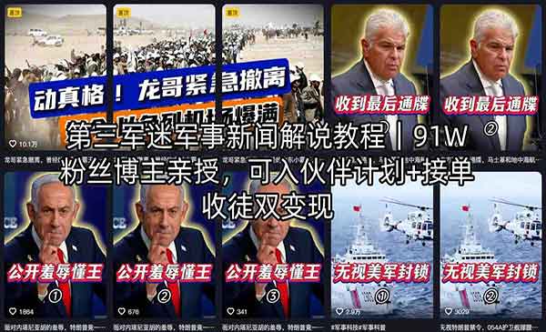 （三网1245期）军迷军事新闻解说教程