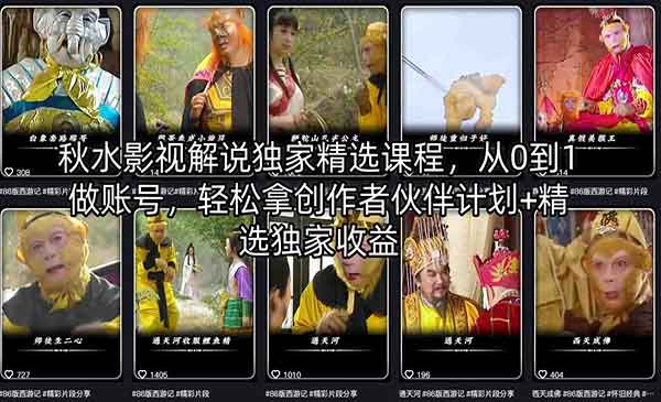 （三网1246期）影视解说独家精选课