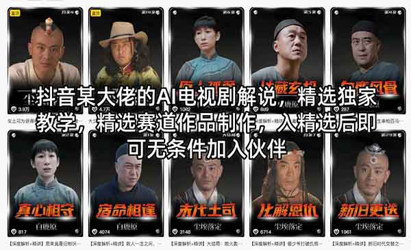 （三网1248期）AI电视剧解说