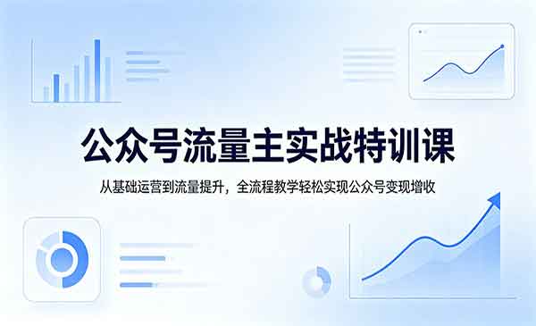 （三网1257期）公众号变现增收
