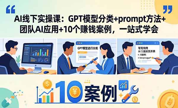 （三网1279期）AI线下实操课