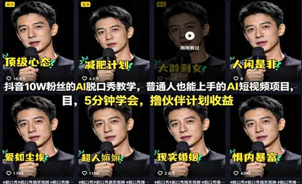 （三网1286期）AI脱口秀教学