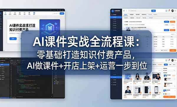 (三网1288期)AI课件实战全流程