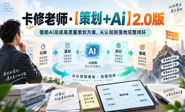 （三网13期）Ai完成高质量策划方案程
