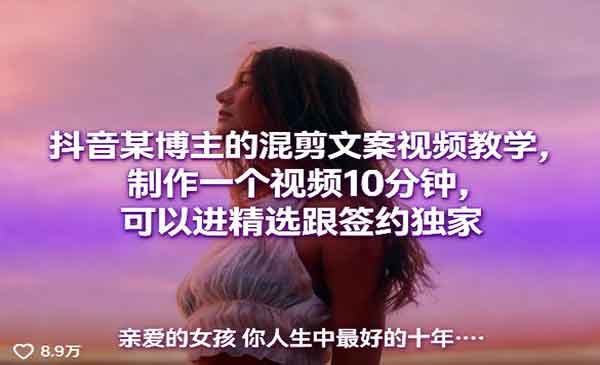（三网1369期）混剪文案视频教学