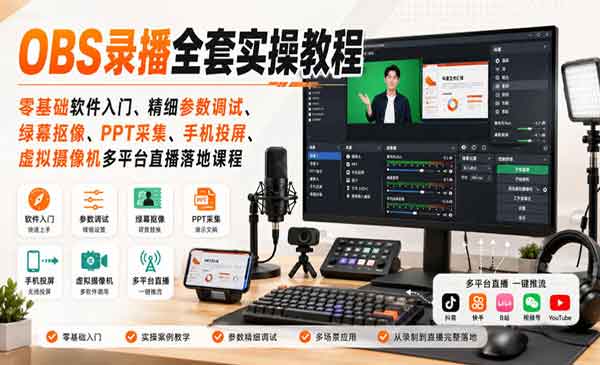 （三网138期）虚拟直播多平台落地