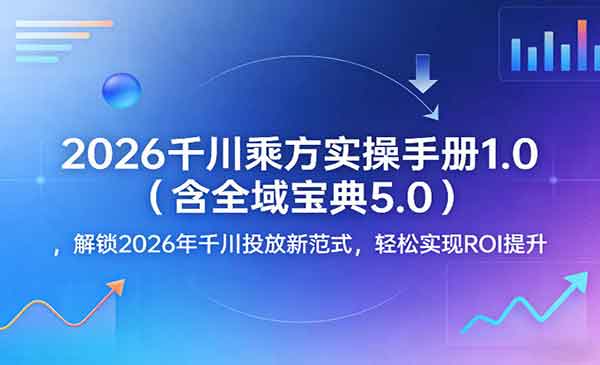 （三网1430期）千川投放新范式
