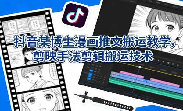（三网1431期）漫画推文搬运教学