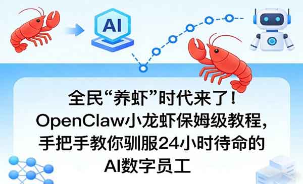 （三网1434期）OpenClaw保姆级教程