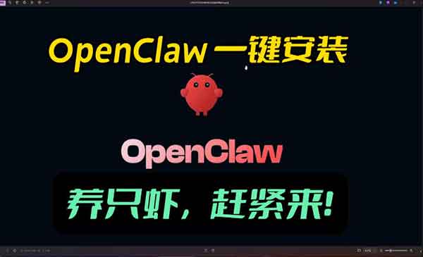 （三网1438期）10分钟搞定OpenClaw