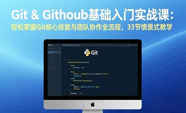 （三网1454期）GitHub基础入门实战
