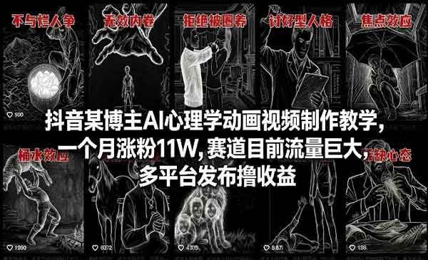 （三网1459期）AI心理学动画视频制作