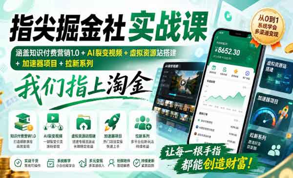 （三网147期）掘金社实战课
