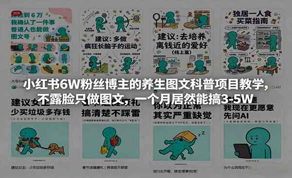 （三网1479期）养生图文科普项目