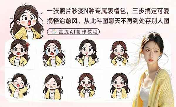 (三网1497期)照片秒变N种表情包