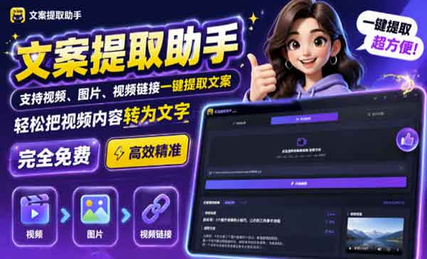（三网185期）文案提取工具