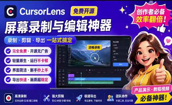 （三网188期）免费开源录屏工具