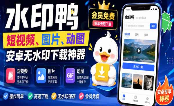 （三网205期）短视频/图片/动图无水印下载工具