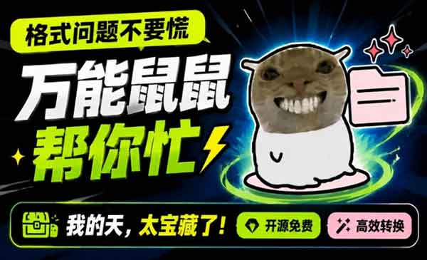 （三网220期）Win格式转换工具