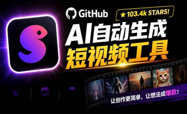 （三网221期）AI自动短视频工具