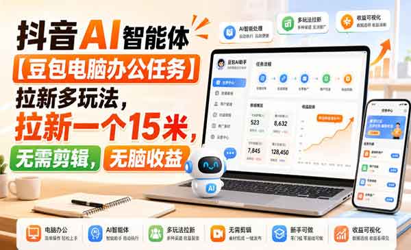 （三网224期）豆包电脑办公任务拉新3