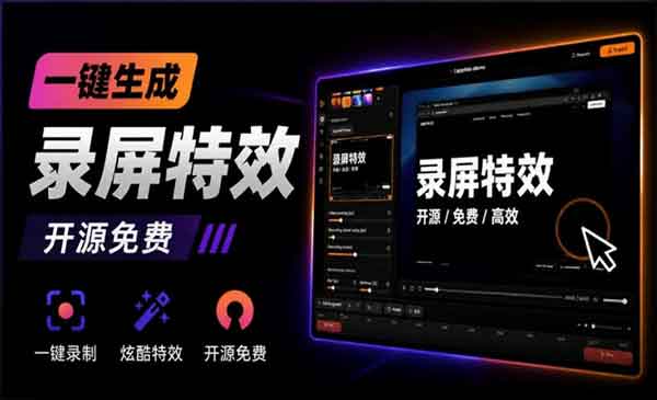 （三网236期）Windows录屏神器