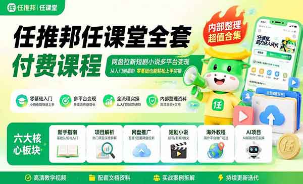 （三网270期）任推邦全套课程