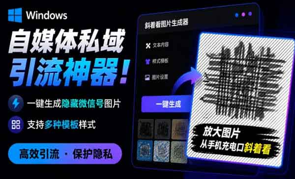 （三网310期）私域引流神器