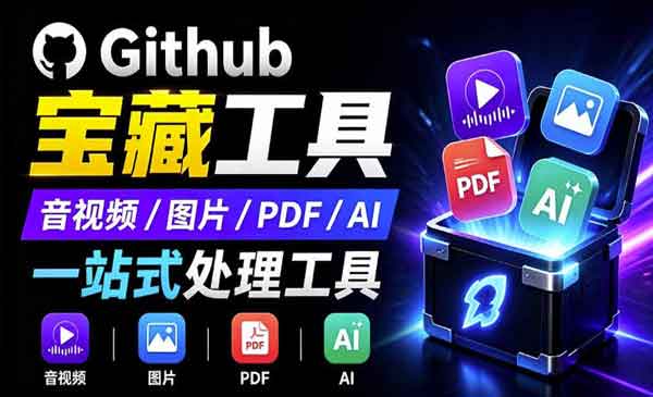 （三网320期）桌面端多功能工具箱