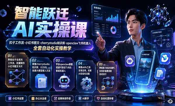 （三网330期）AI实操课