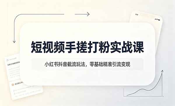 （三网331期）短视频手搓打粉