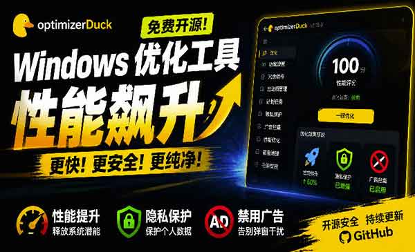 （三网341期）Windows优化工具