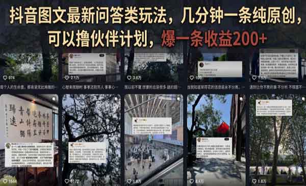 （三网362期）抖音图文问答类玩法