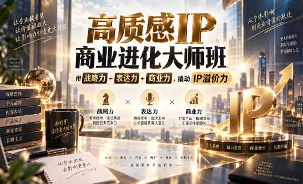 （三网37期）高质感IP商业进化